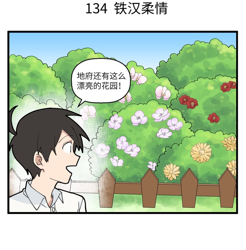 067 社恐马面的爱好-第67话