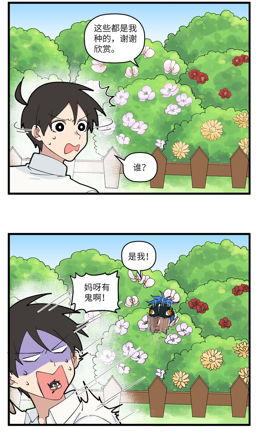 067 社恐马面的爱好-第67话