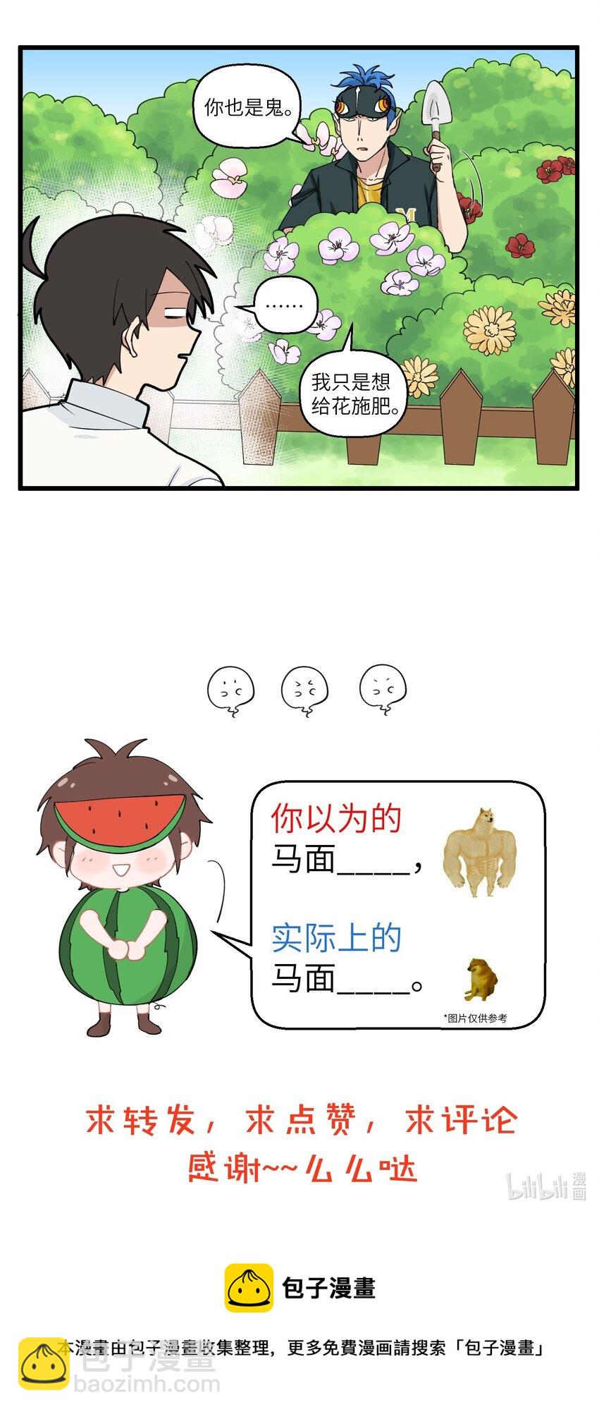 067 社恐马面的爱好-第67话