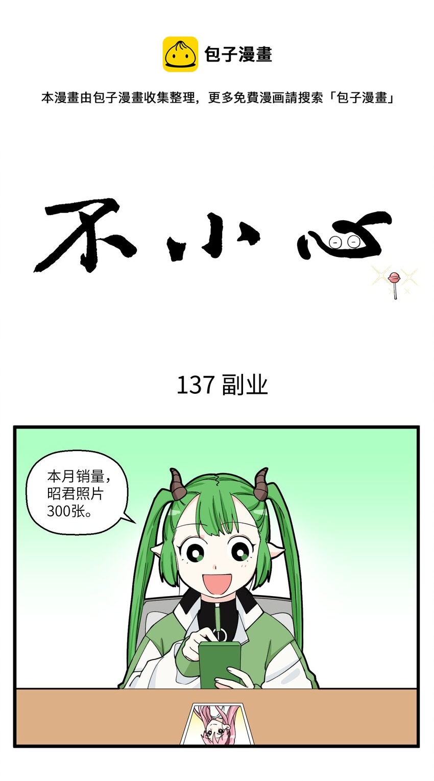 069 牛头爱财，取之有道-第69话