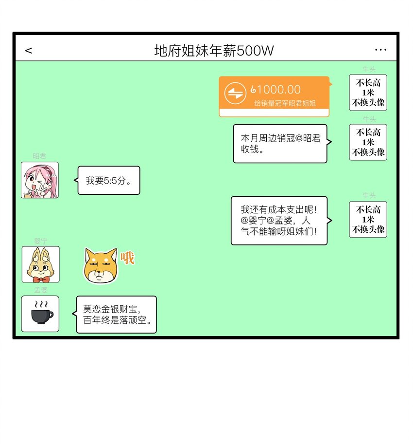 069 牛头爱财，取之有道-第69话