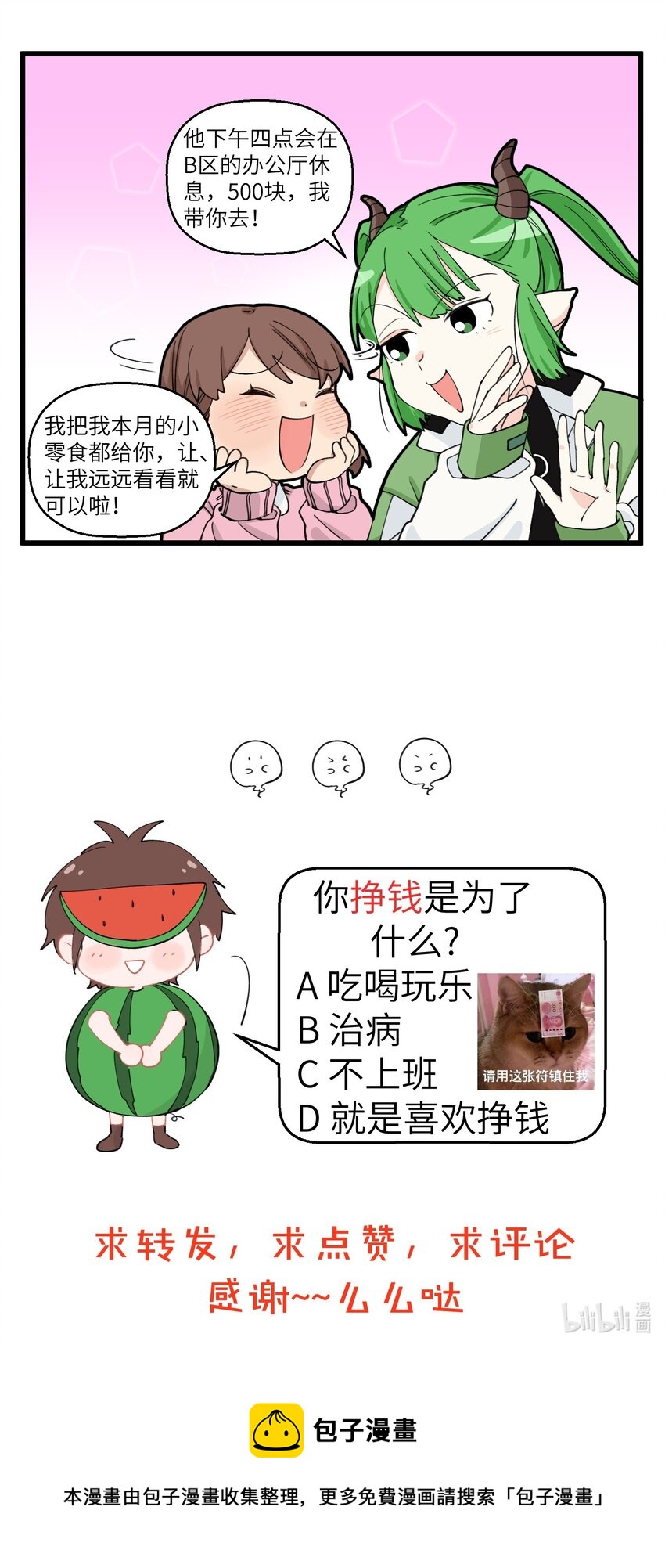 069 牛头爱财，取之有道-第69话