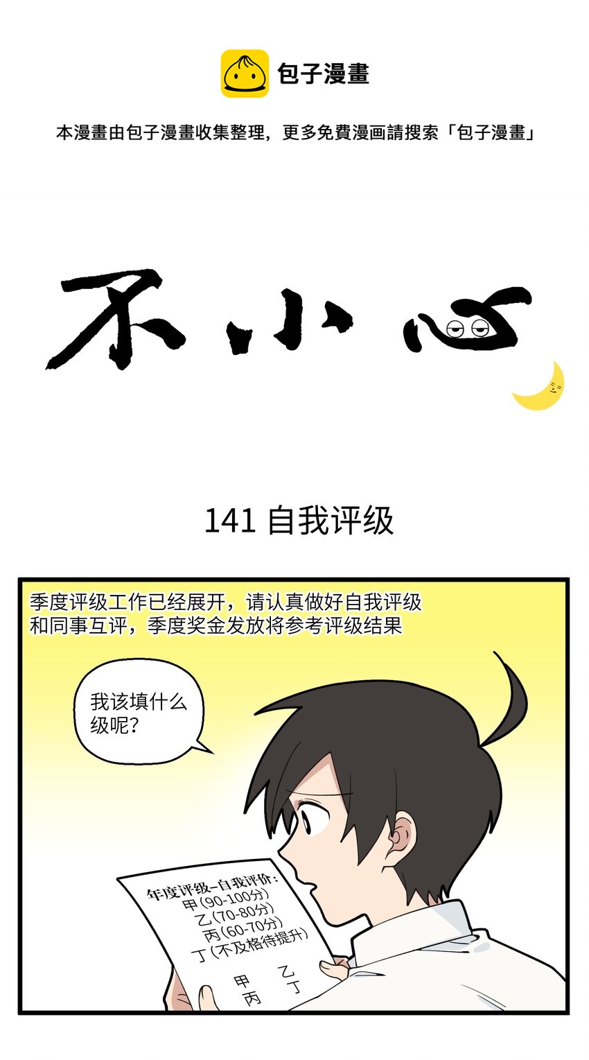 071 职场关系－1-第71话