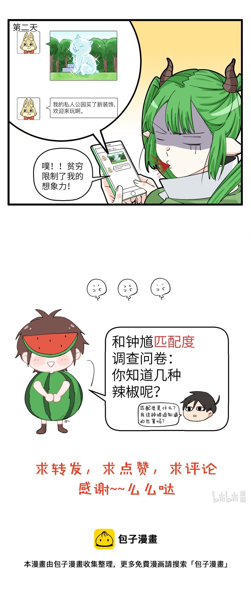 073 一切都是卑微造成的-第73话
