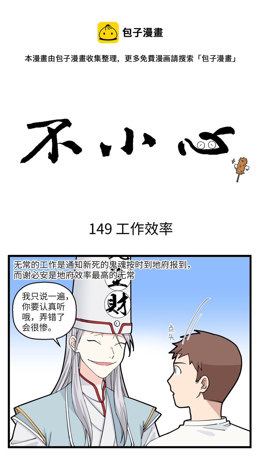 075 牛头不回消息，马面辗转反侧-第75话