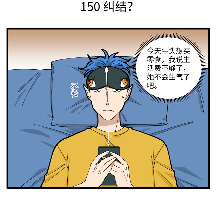 075 牛头不回消息，马面辗转反侧-第75话