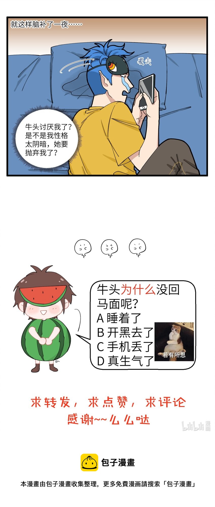 075 牛头不回消息，马面辗转反侧-第75话
