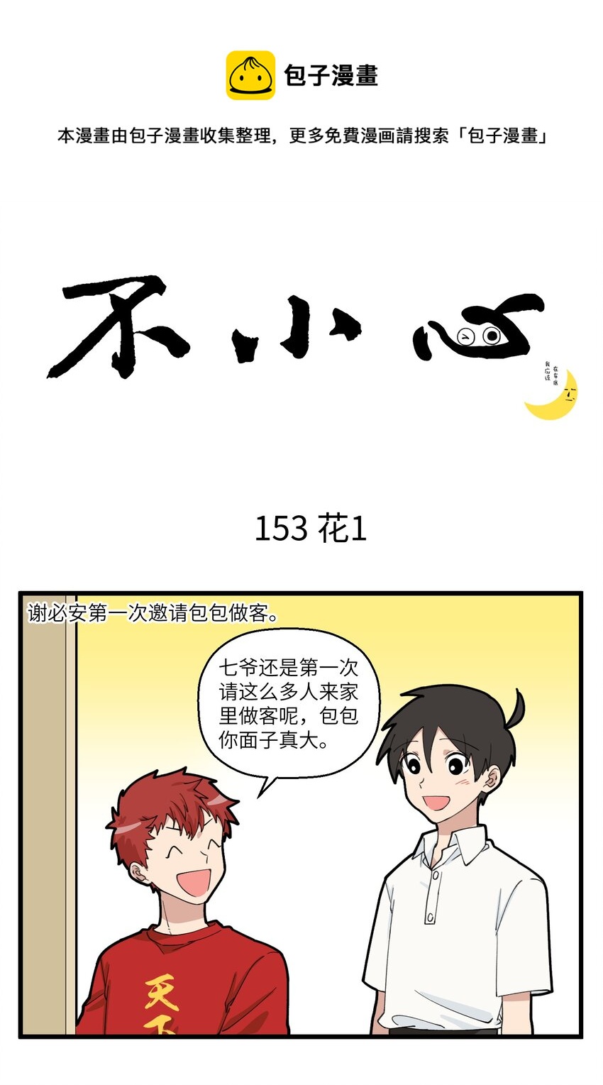 077 植物杀手最适合养什么-第77话