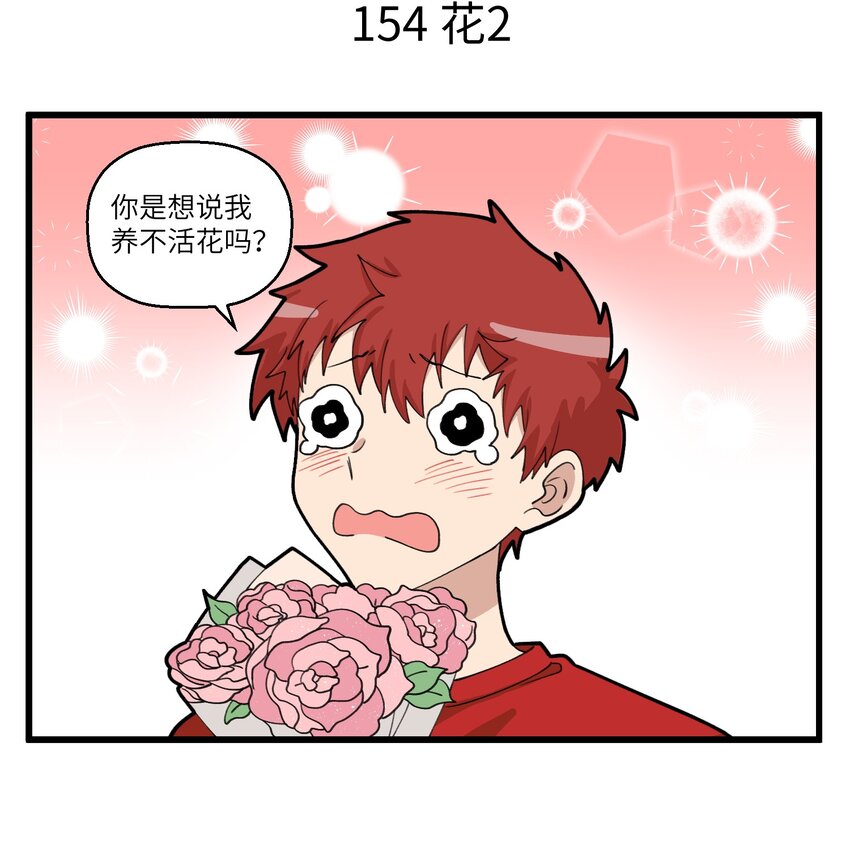 077 植物杀手最适合养什么-第77话