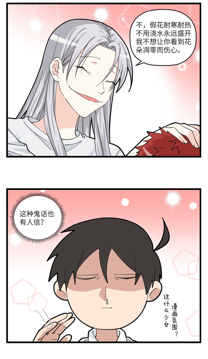 077 植物杀手最适合养什么-第77话