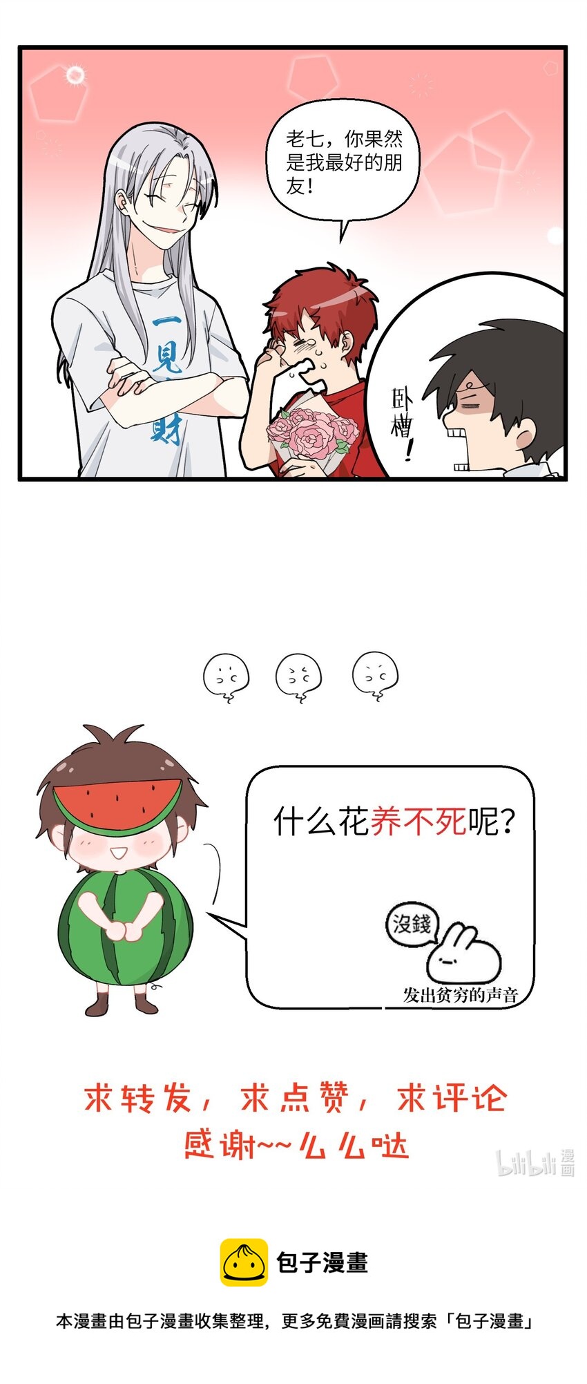 077 植物杀手最适合养什么-第77话