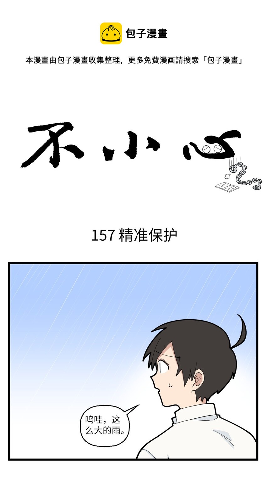 079 保护头发，人人有责-第79话