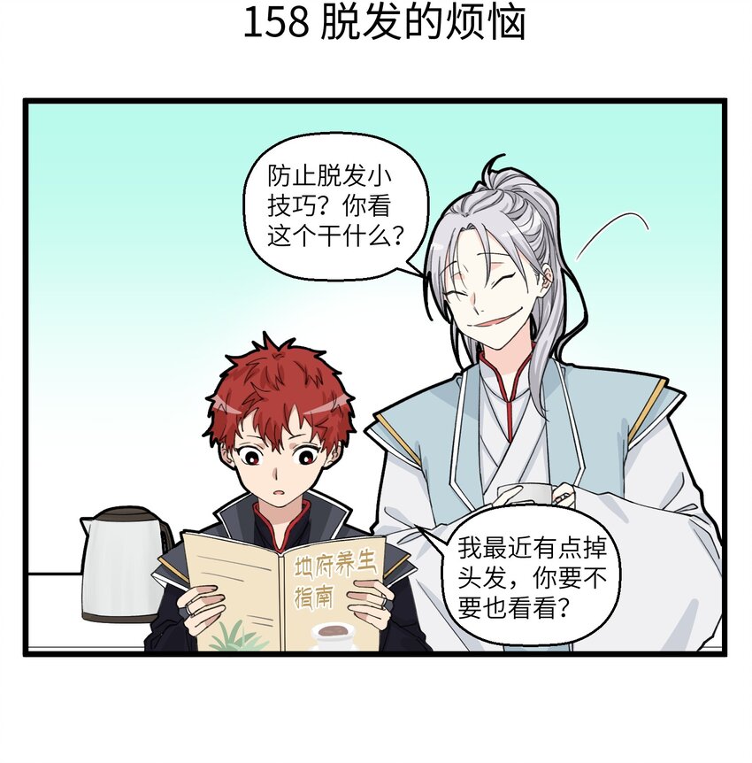 079 保护头发，人人有责-第79话