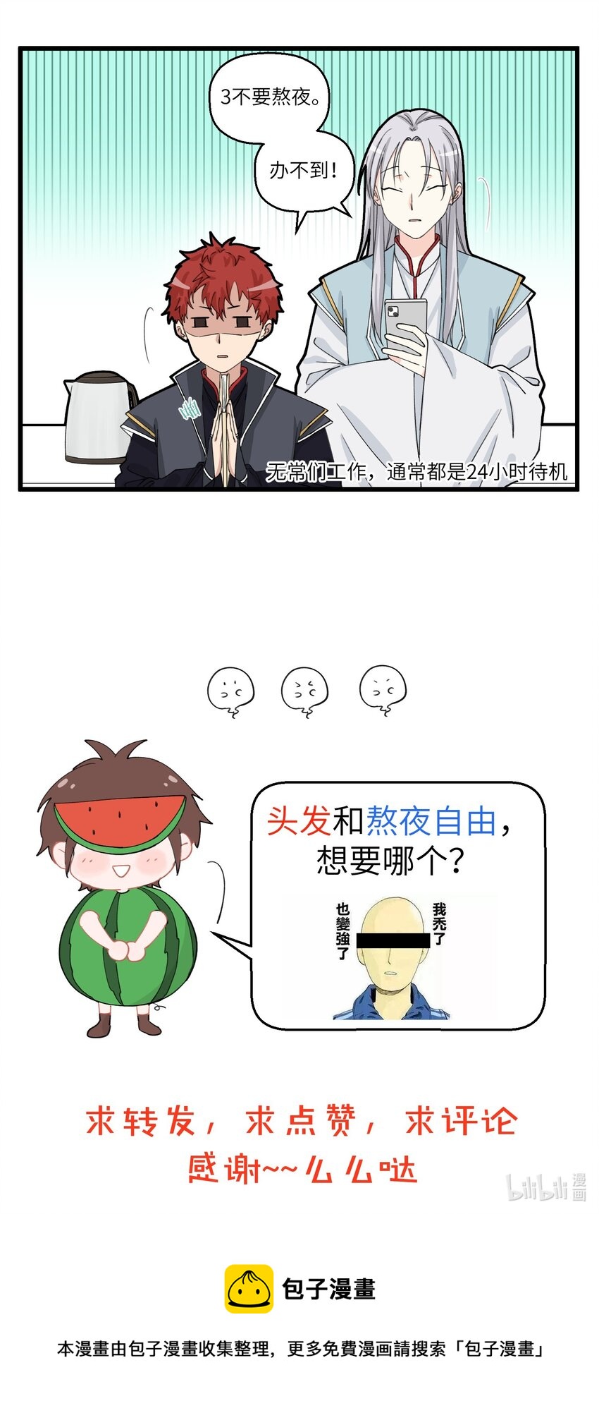 079 保护头发，人人有责-第79话