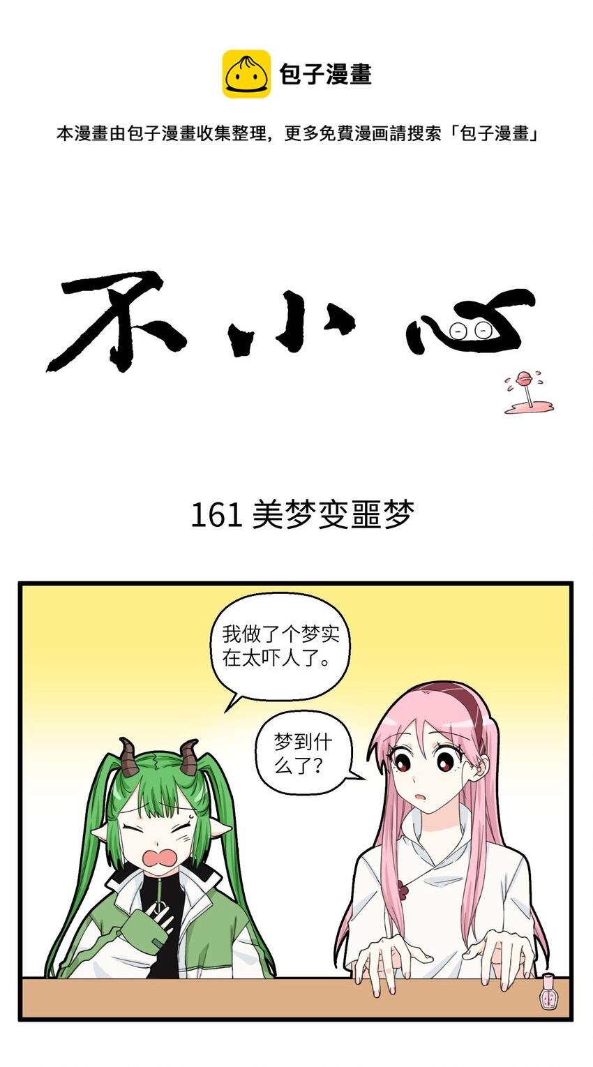 081 快睡吧，梦里有年终奖-第81话