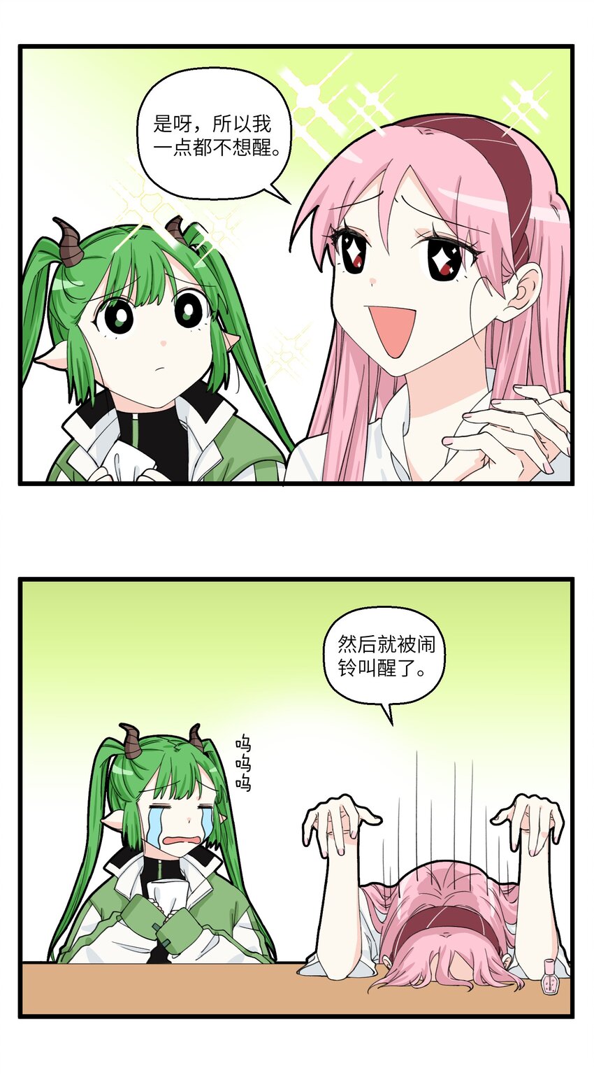 081 快睡吧，梦里有年终奖-第81话