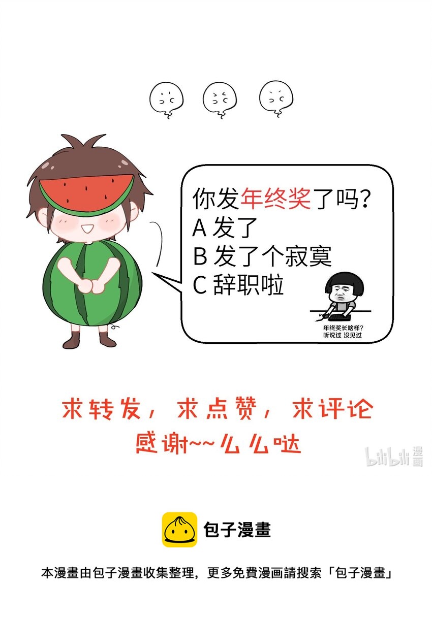 081 快睡吧，梦里有年终奖-第81话