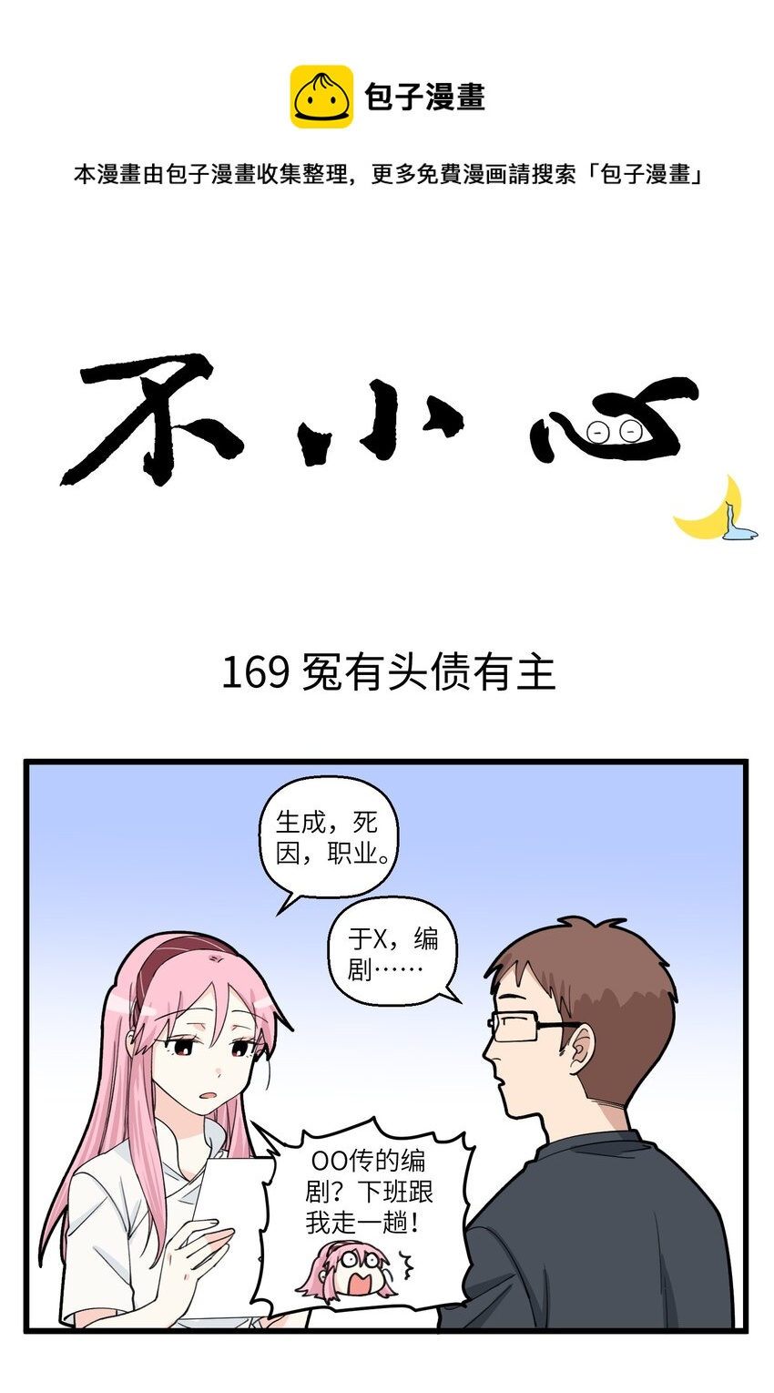 085 本尊与编剧的爱恨情仇-第85话