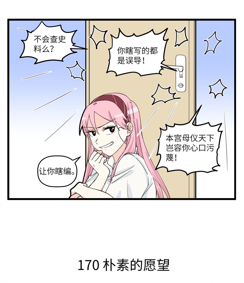 085 本尊与编剧的爱恨情仇-第85话