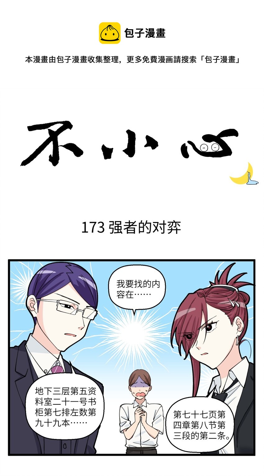 087 这或许就是棋逢对手吧-第87话