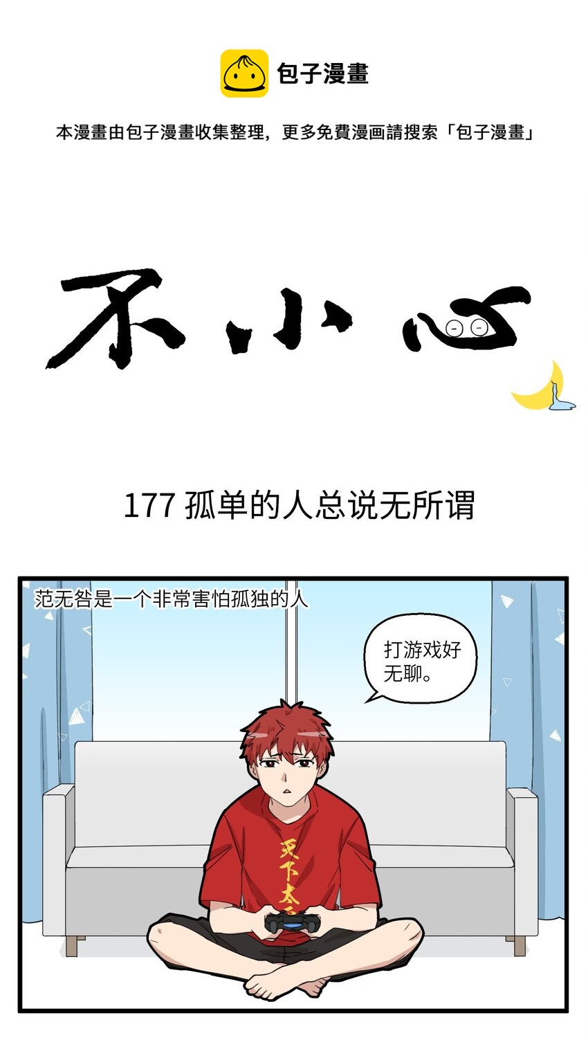 089 孤单的人总说自己无所谓-第89话