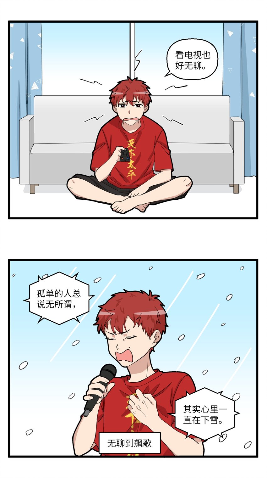 089 孤单的人总说自己无所谓-第89话