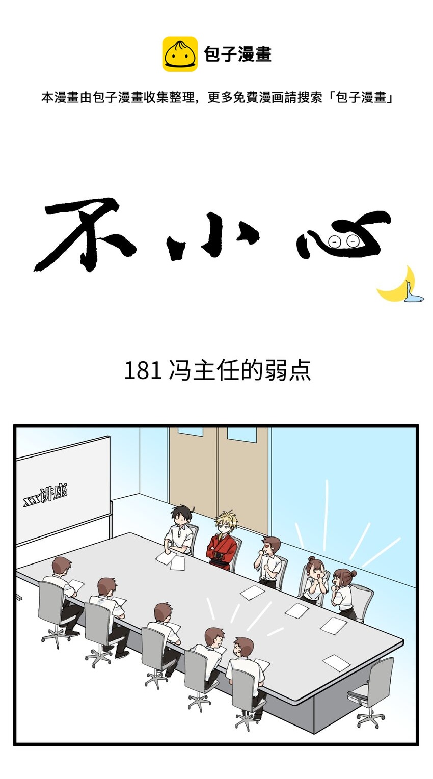 091 视力不好的痛，谁懂？-第91话
