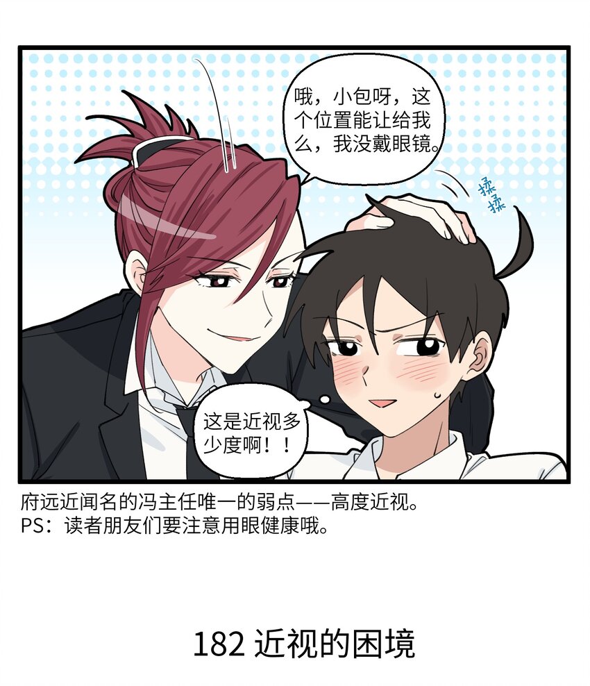 091 视力不好的痛，谁懂？-第91话