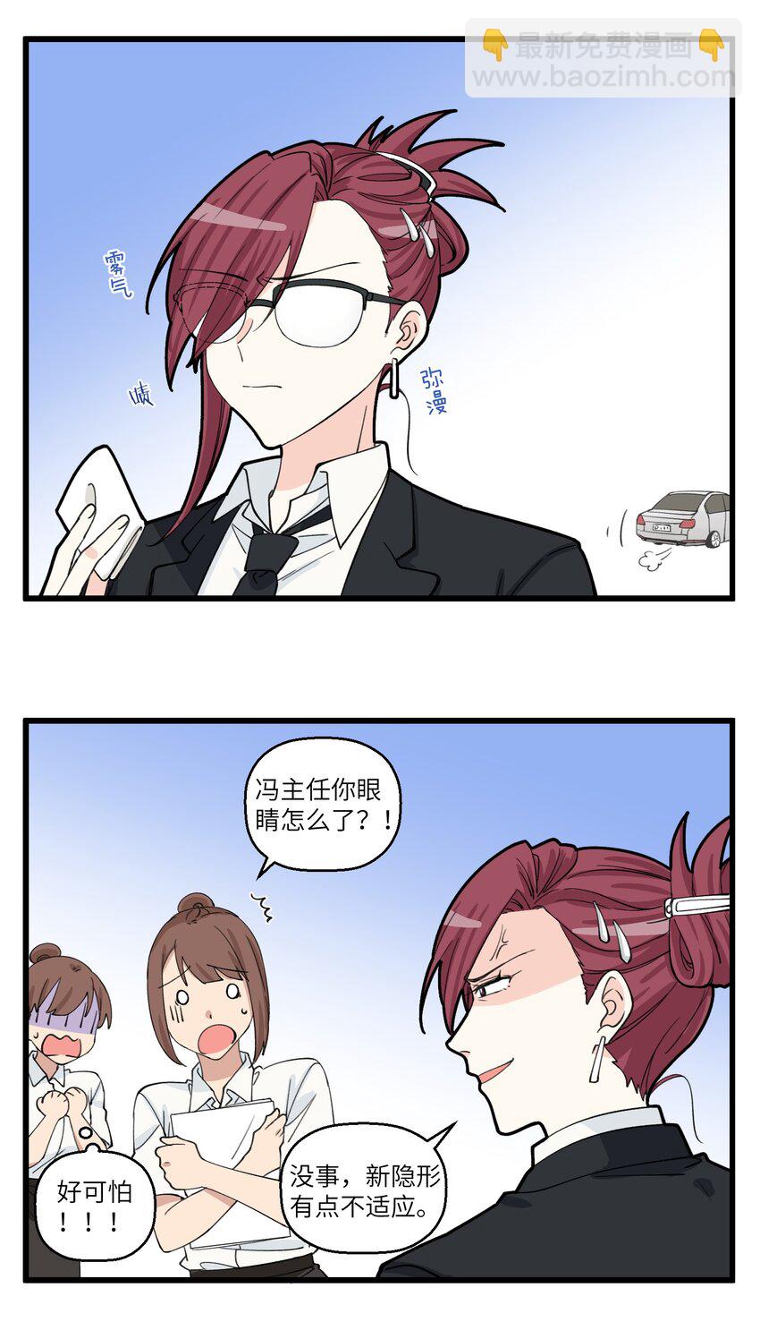 091 视力不好的痛，谁懂？-第91话