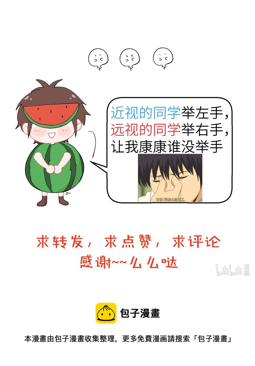 091 视力不好的痛，谁懂？-第91话