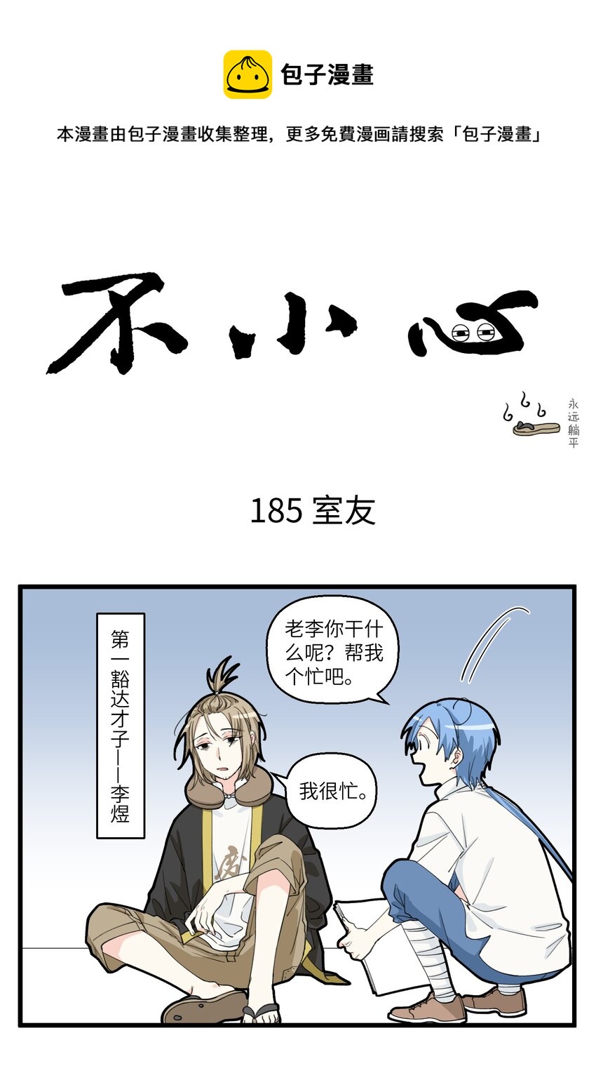 093 问君能有几多愁？你到底愁啥啊！-第93话