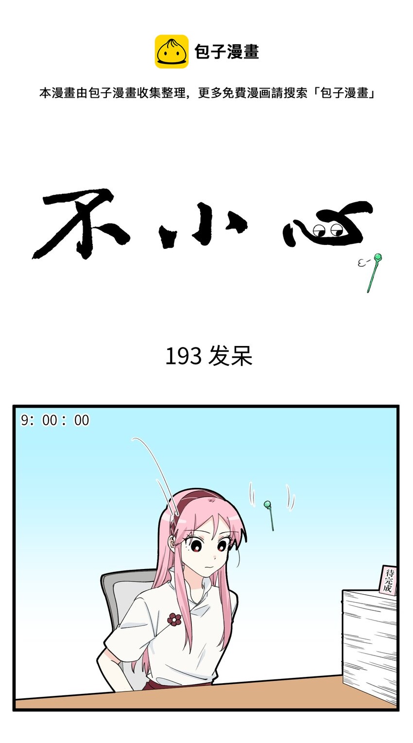 097 打工才是最痛的体验-第97话