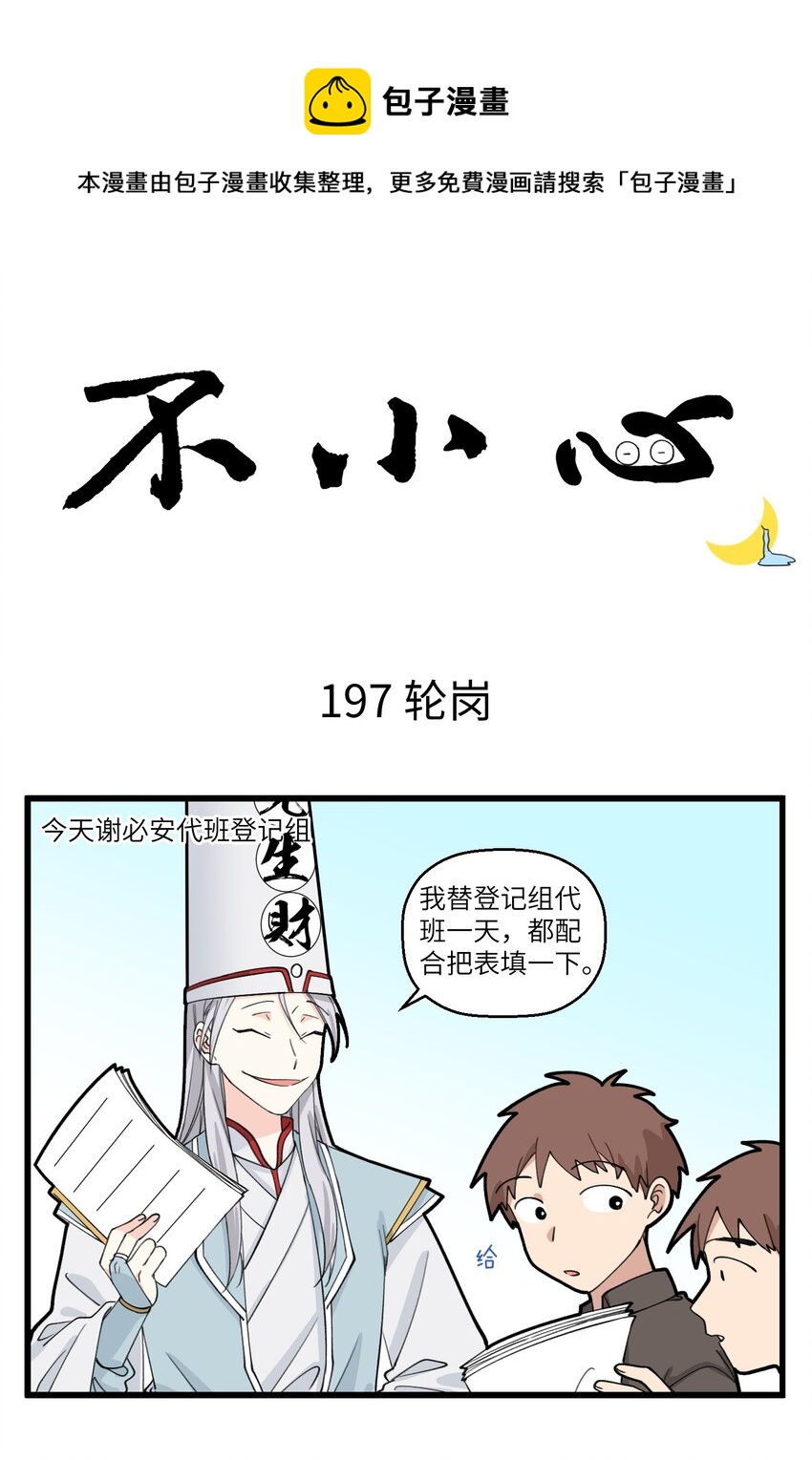 099 摸鱼达人和氪金氪不起的小可怜-第99话