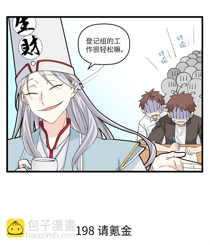 099 摸鱼达人和氪金氪不起的小可怜-第99话