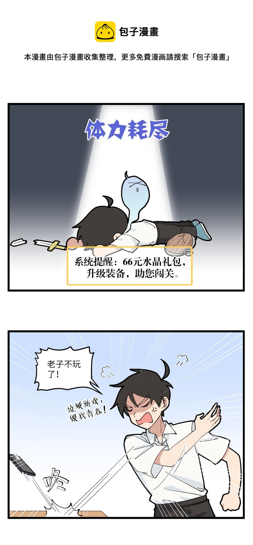 099 摸鱼达人和氪金氪不起的小可怜-第99话