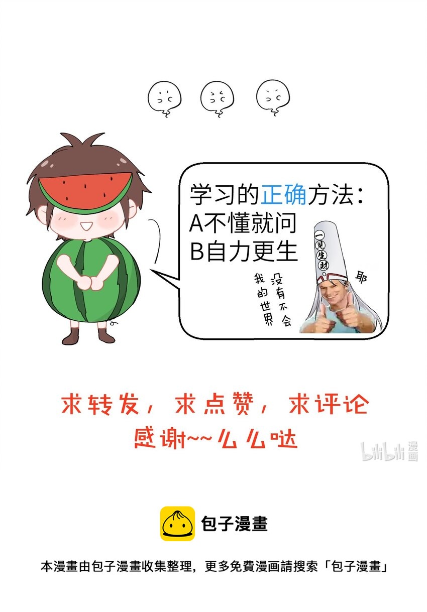 099 摸鱼达人和氪金氪不起的小可怜-第99话