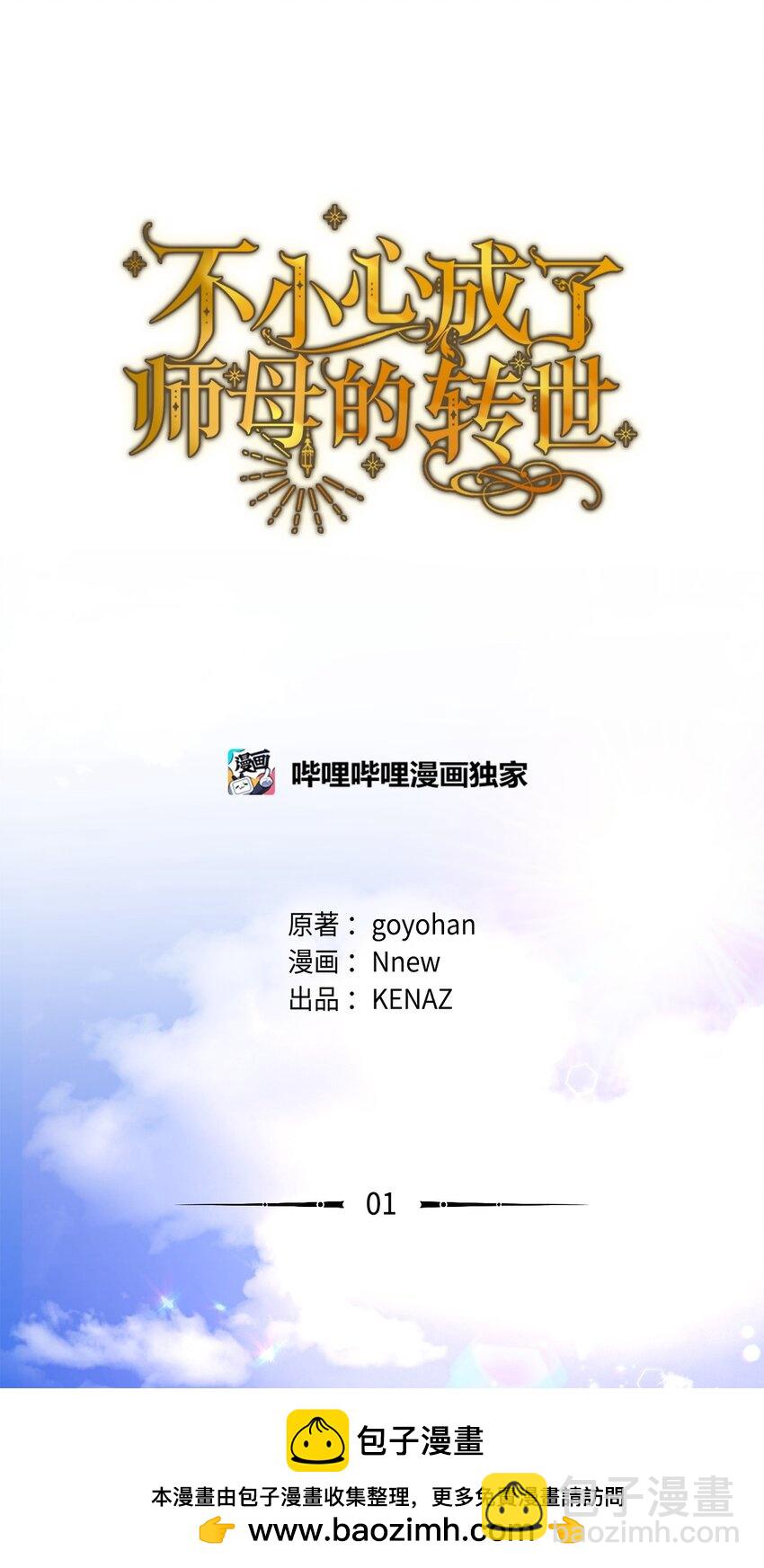01 噩梦(1/2)-第1话