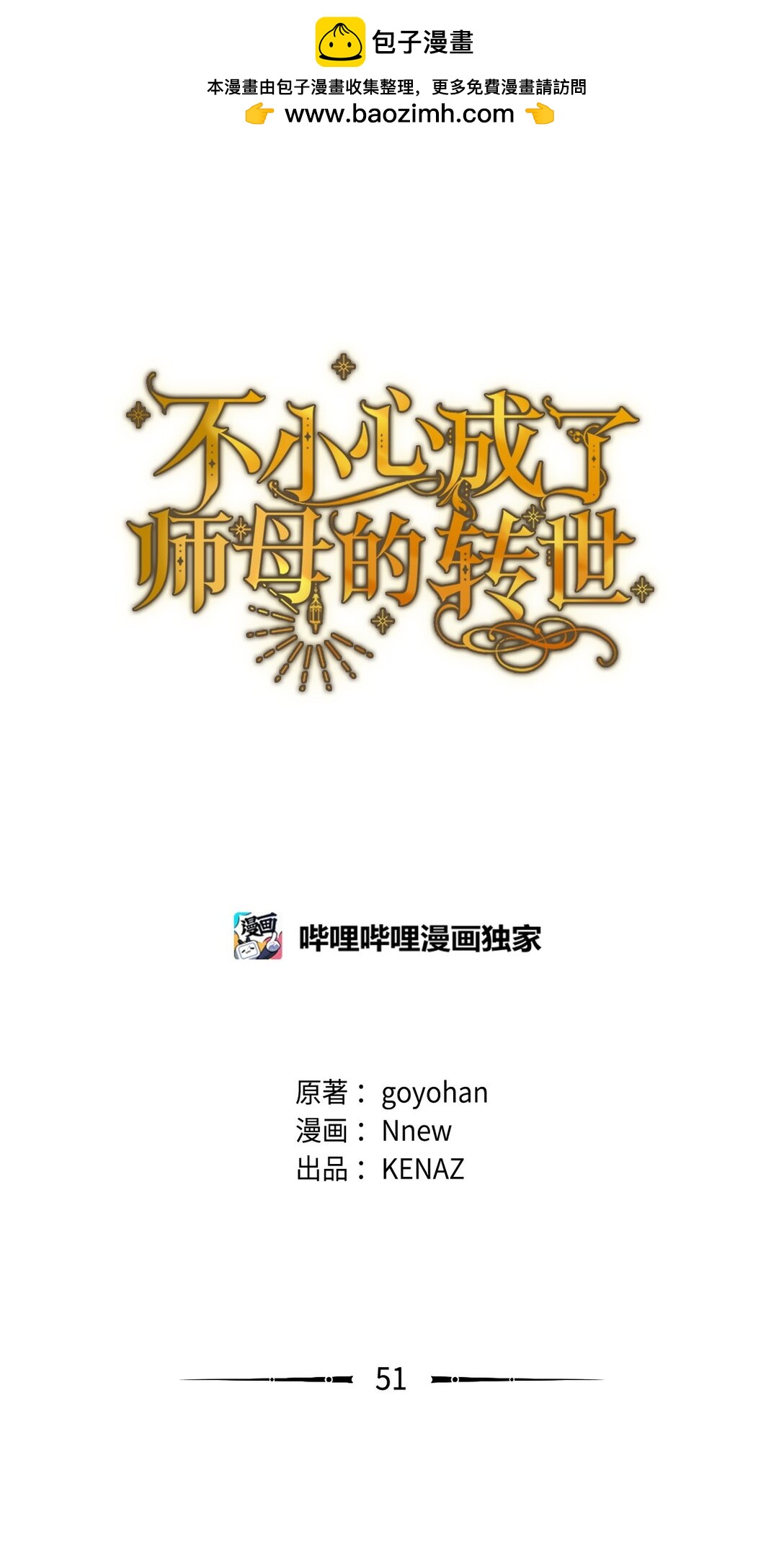 51 变装(1/2)-第51话
