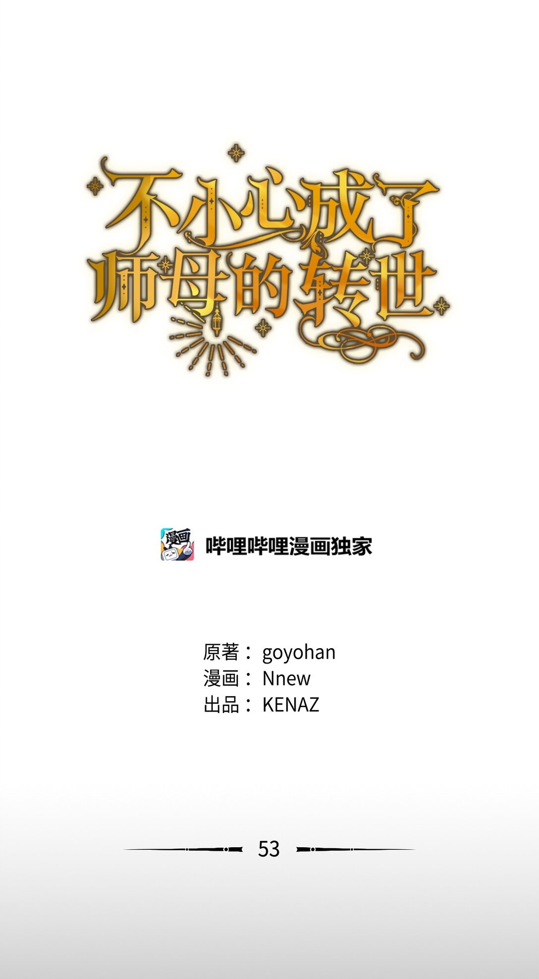 53 杀意(1/2)-第53话
