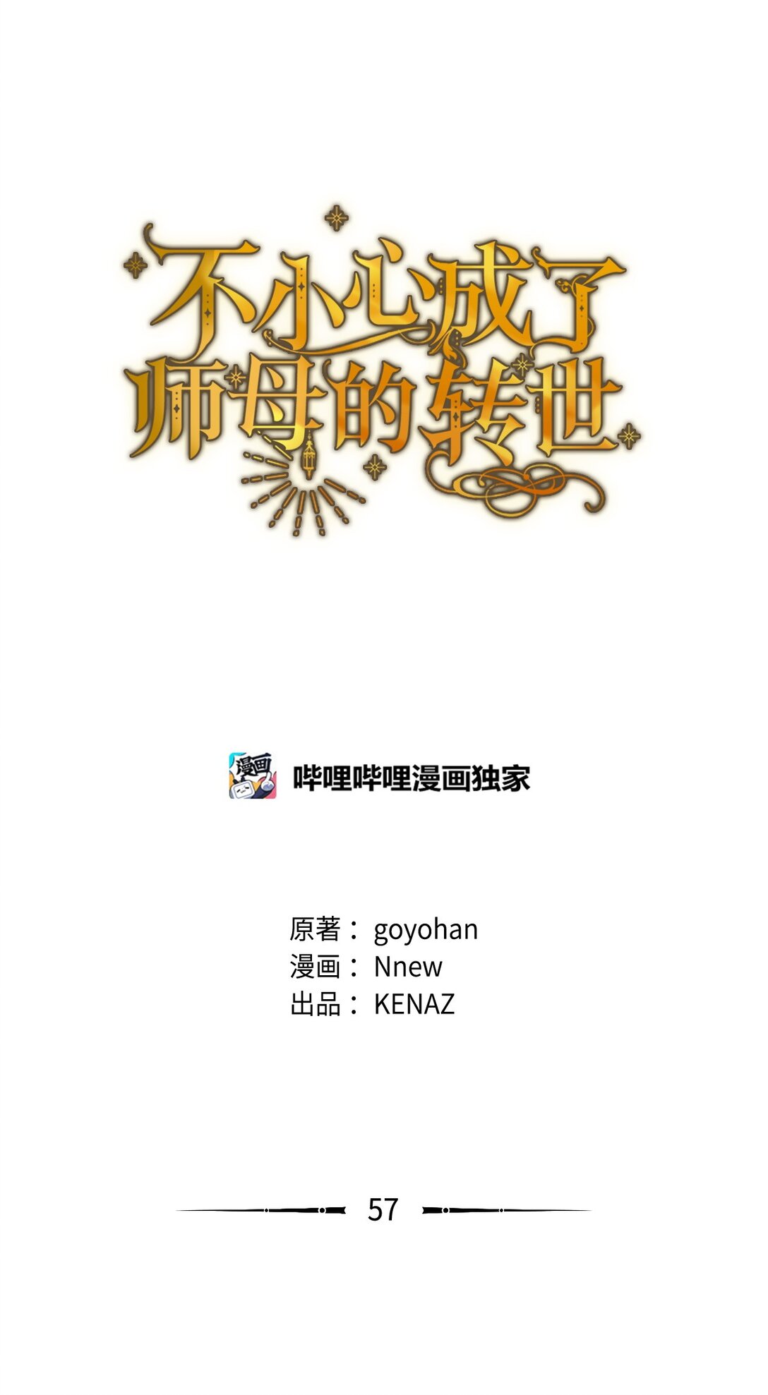 57 知识(1/2)-第57话