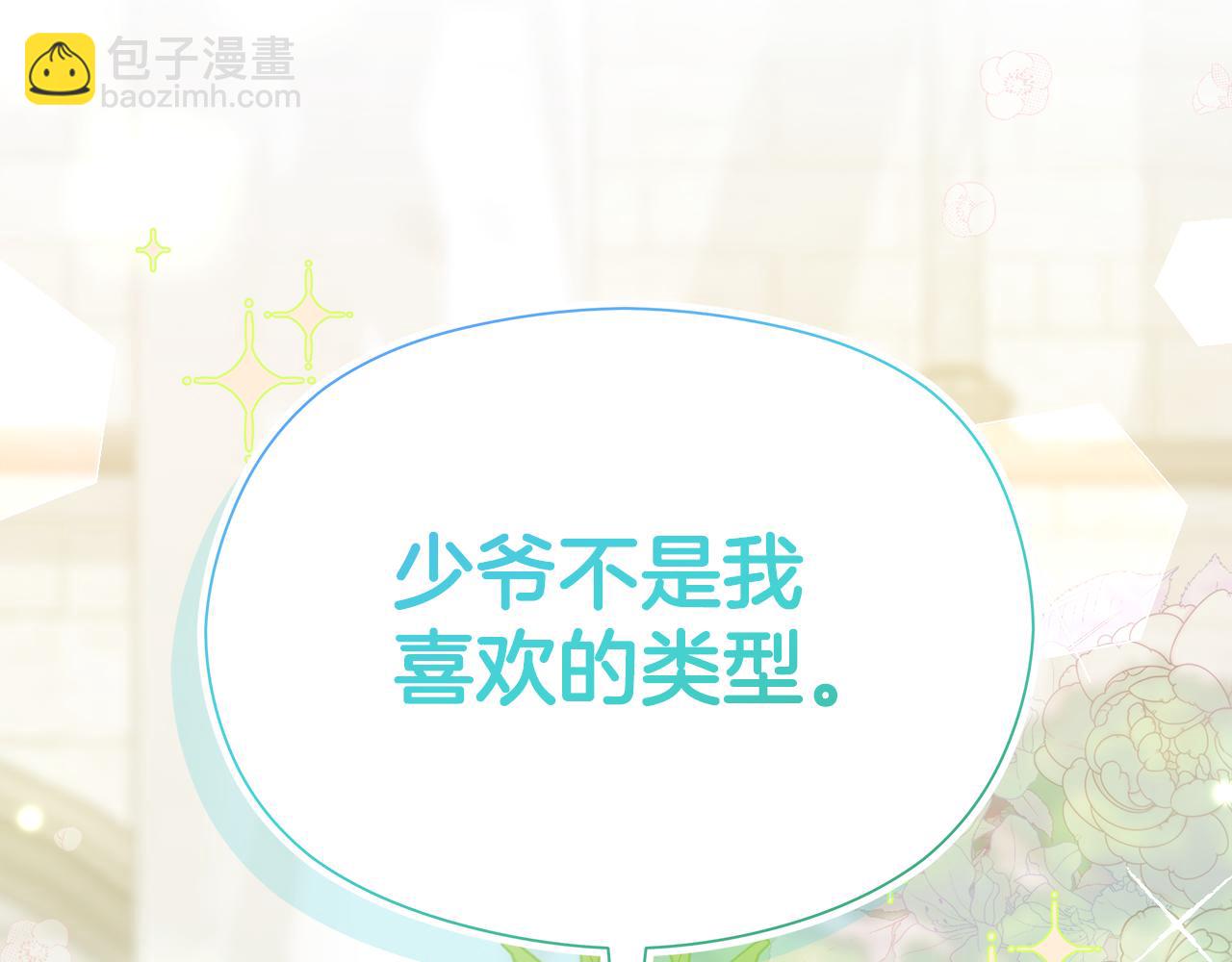 序章 我喜欢的是你弟弟(1/2)-第1话