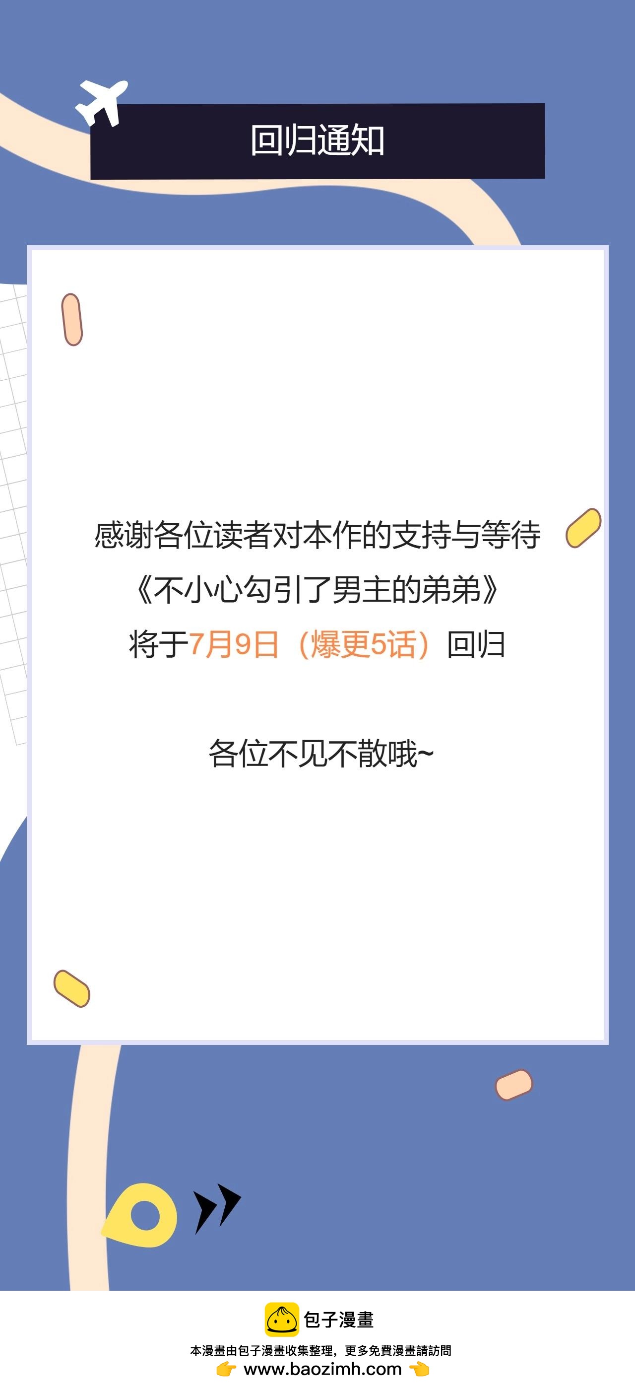 7月9日爆更5话~回归第二季！-第39话