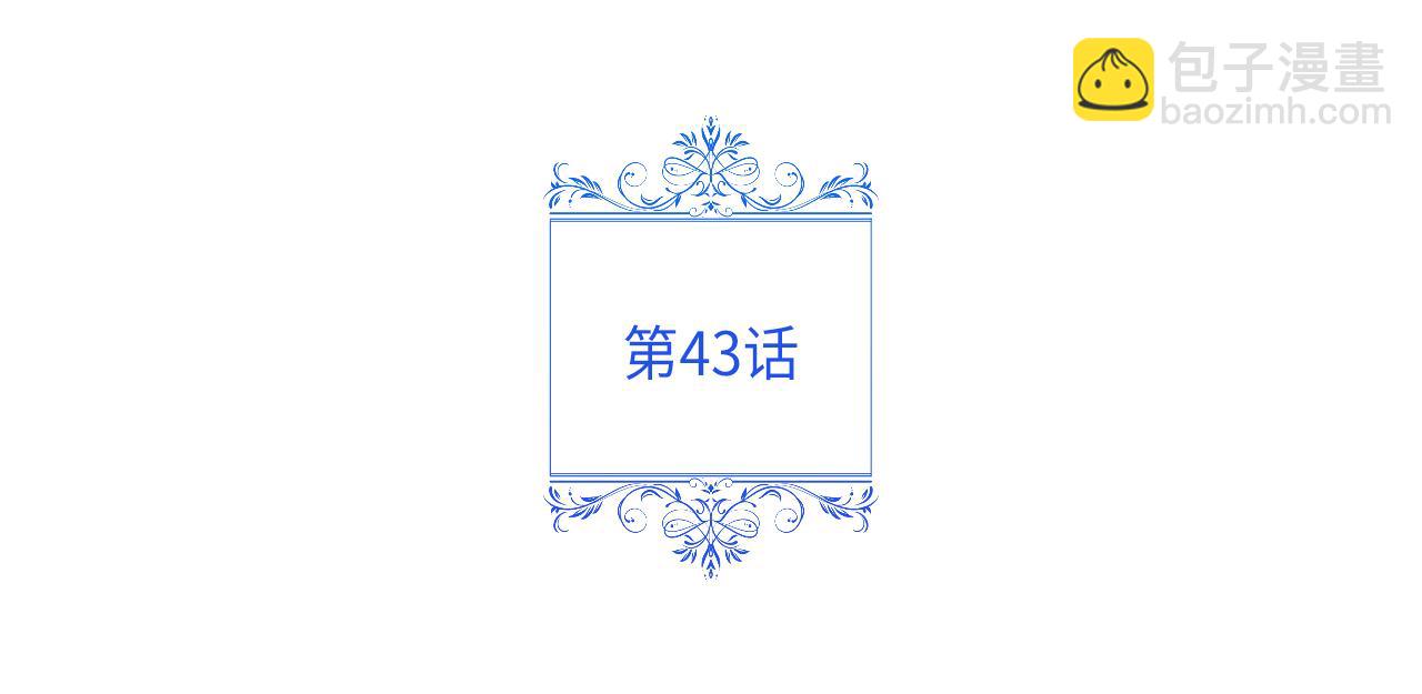 第43话 太害羞了(1/4)-第45话