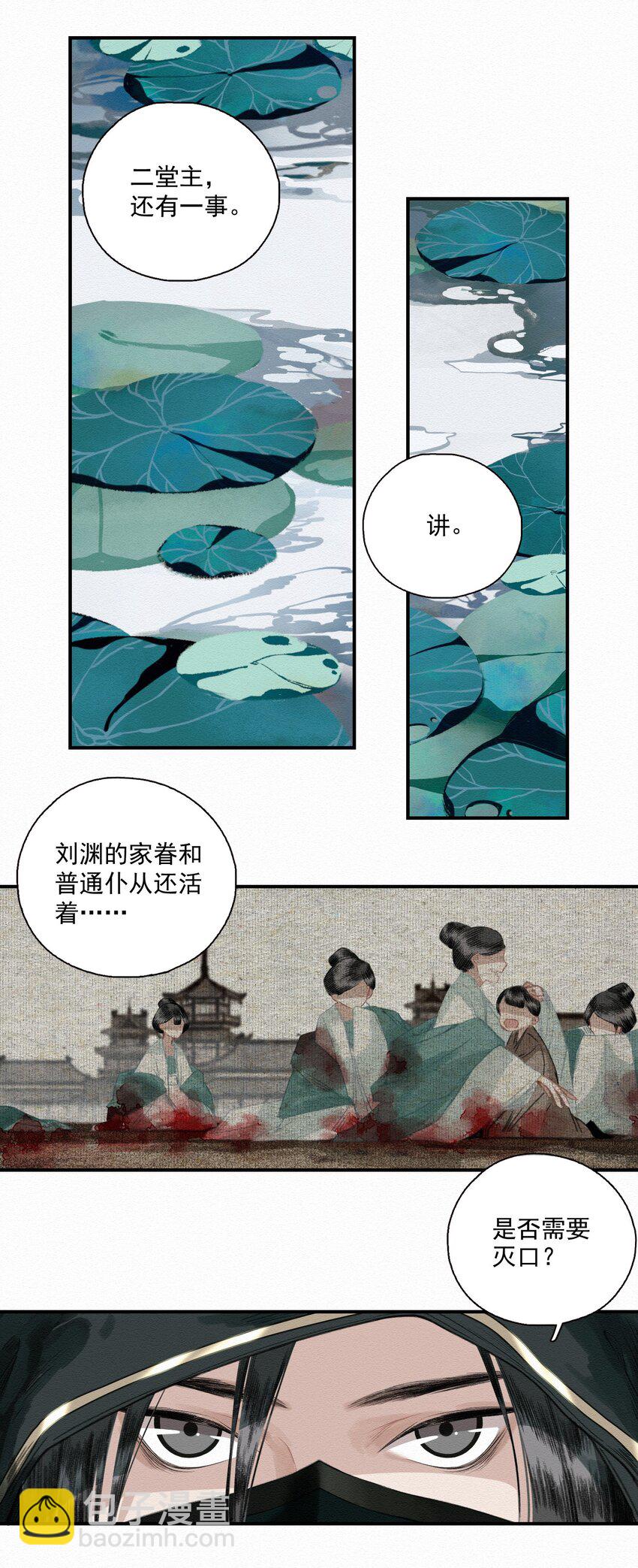 009 暗流-第11话