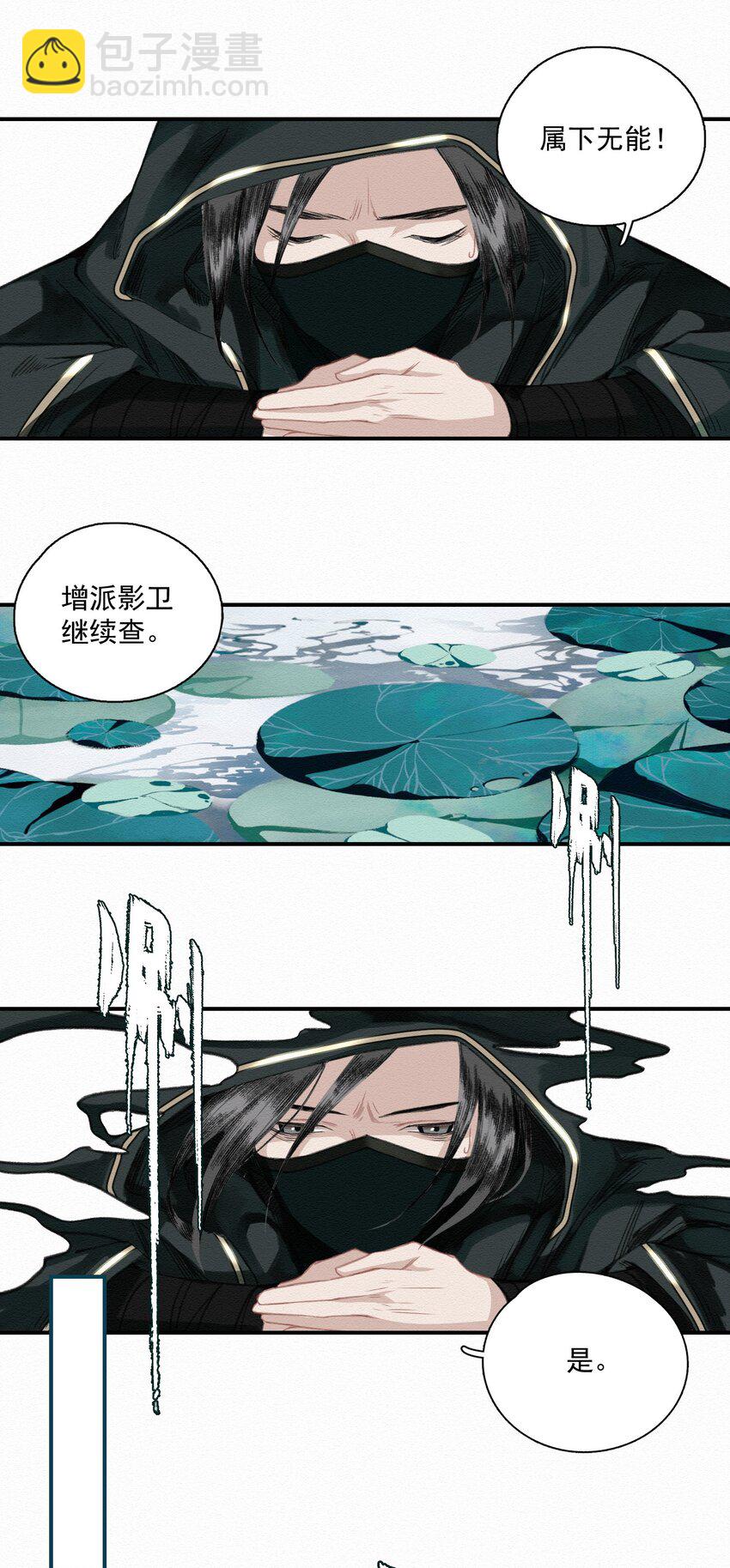 009 暗流-第11话
