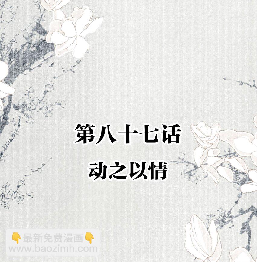 087 动之以情-第103话