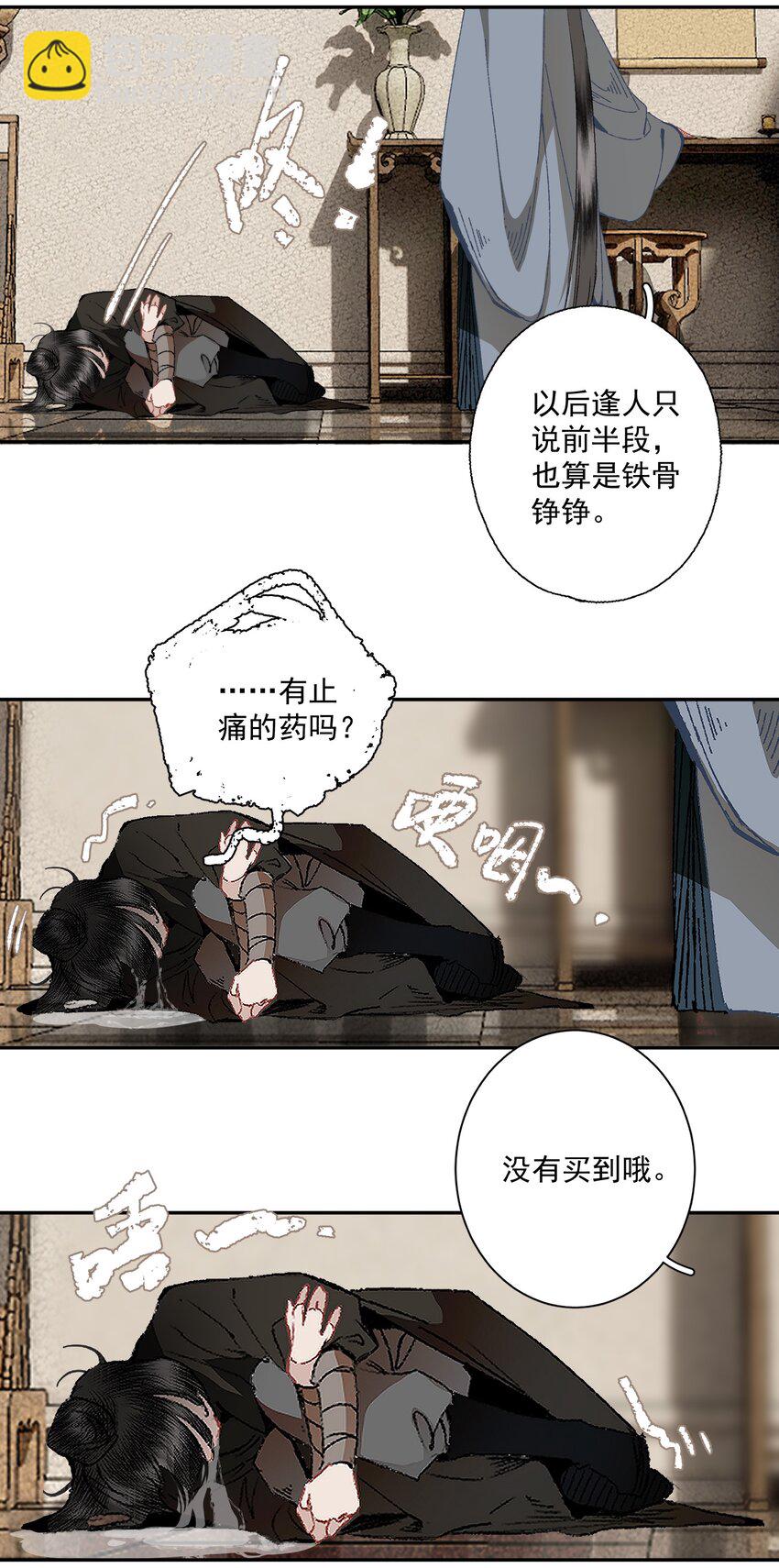 092 有骨气，但不多-第109话
