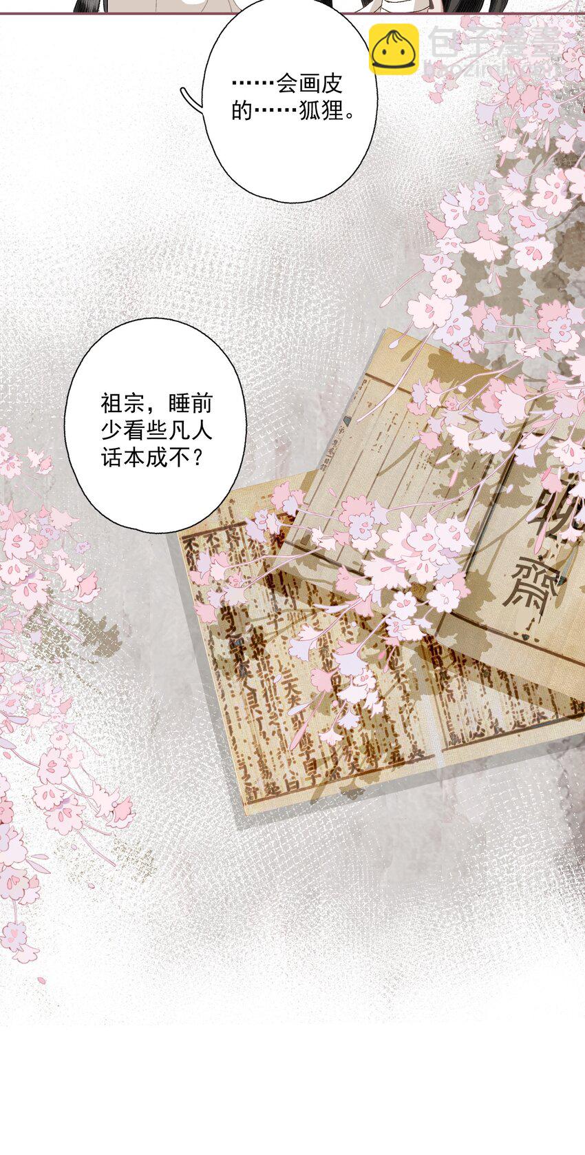 小番外 画皮-第113话