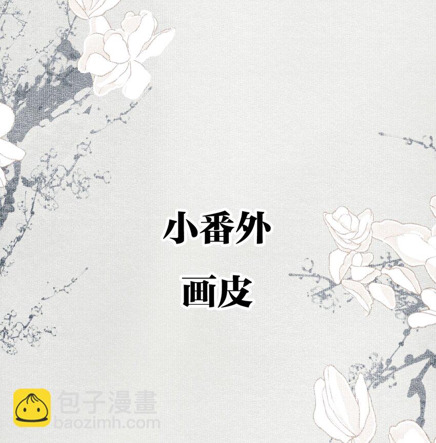 小番外 画皮-第113话