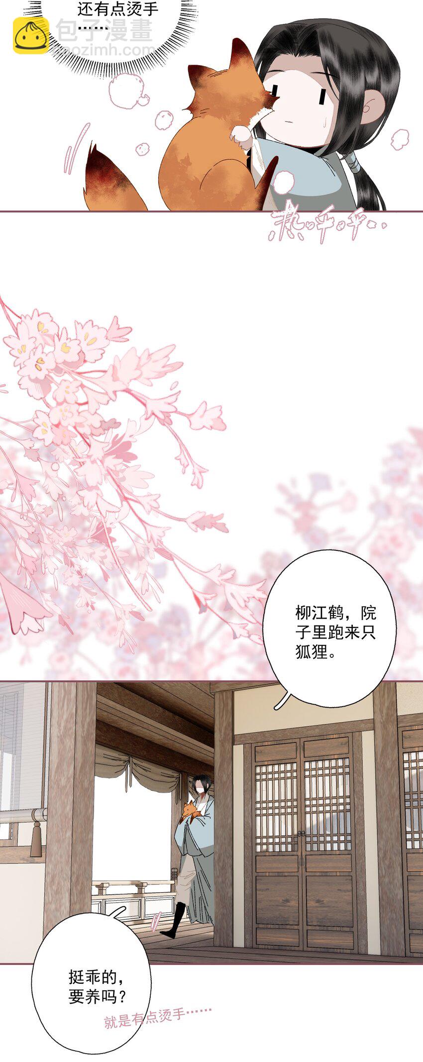 小番外 画皮-第113话